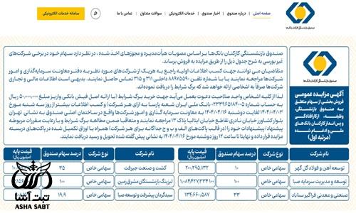  صندوق بازنشستگی بانکها